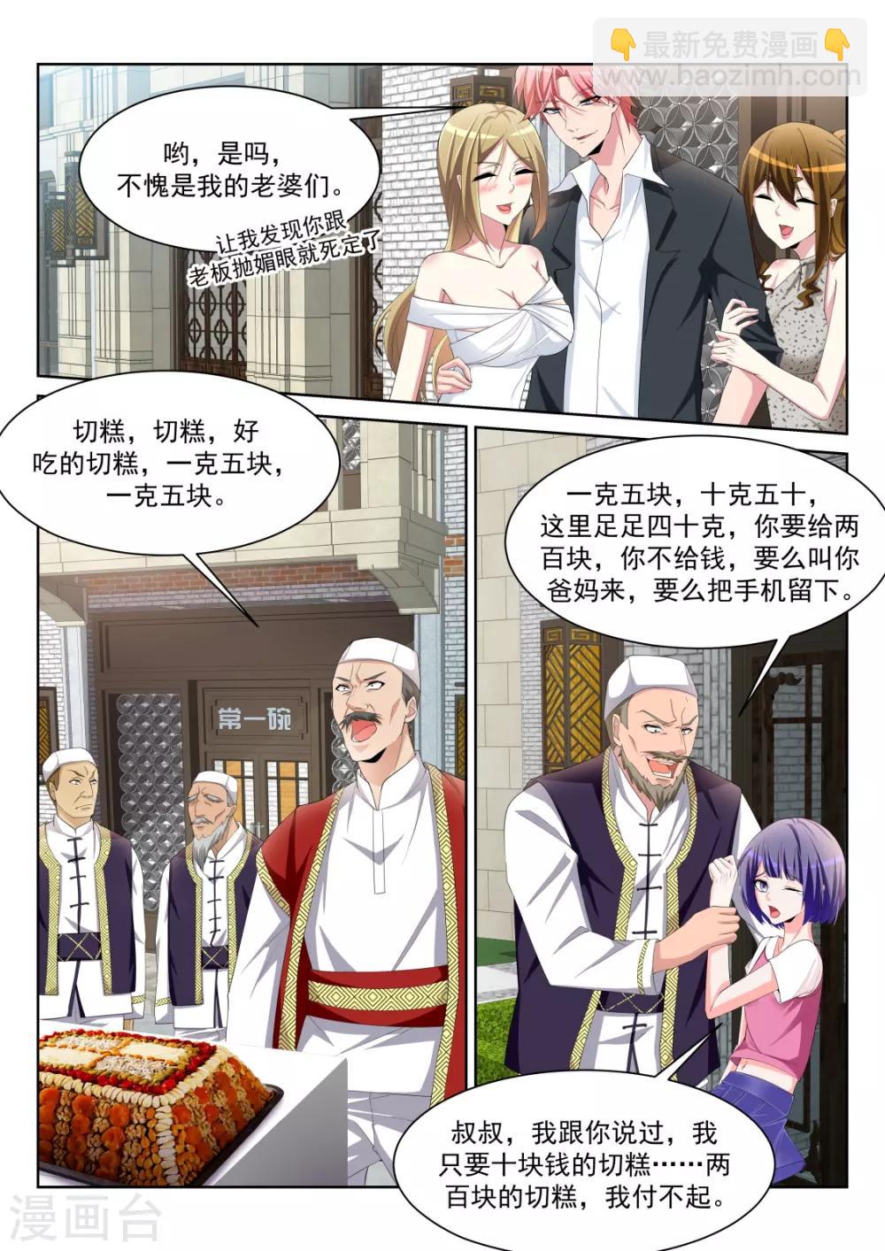 🍣天才高手 第240话 三个老婆 第10页