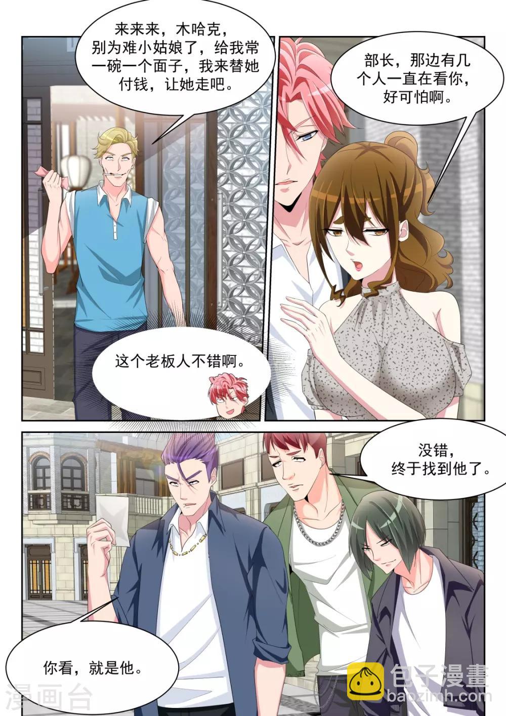 🍣天才高手 第240话 三个老婆 第11页