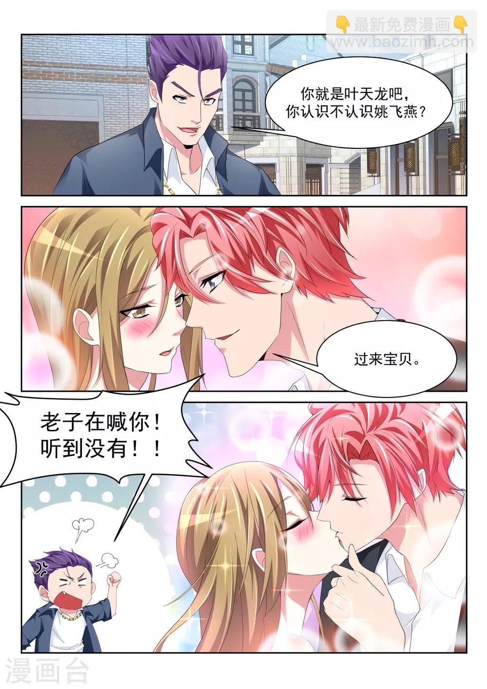 🍣天才高手 第240话 三个老婆 第12页