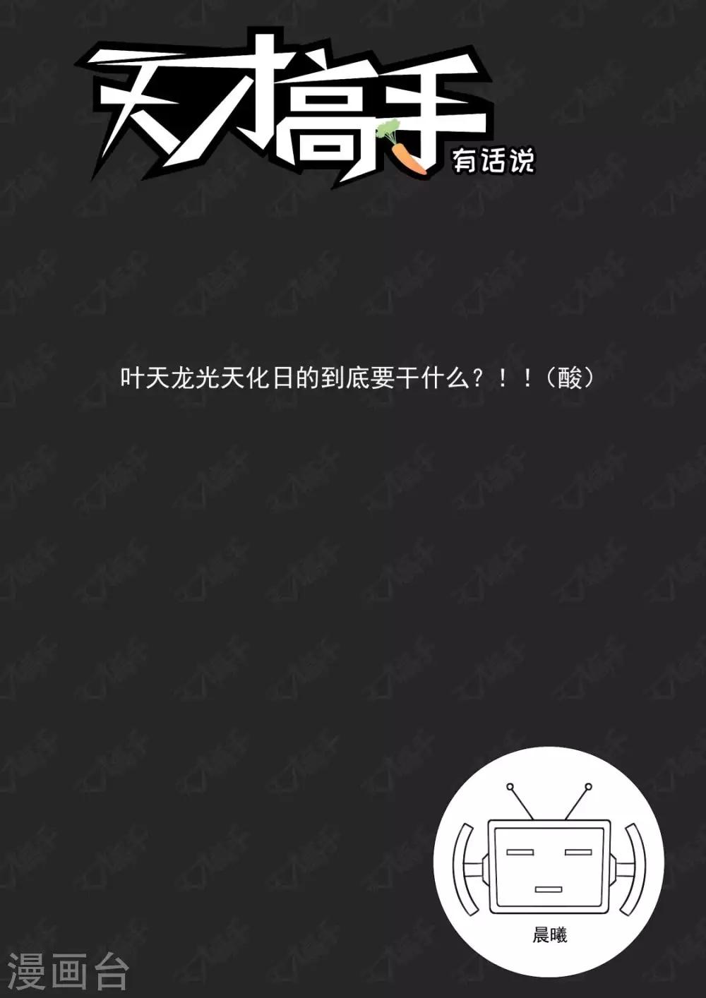 🍣天才高手 第240话 三个老婆 第13页
