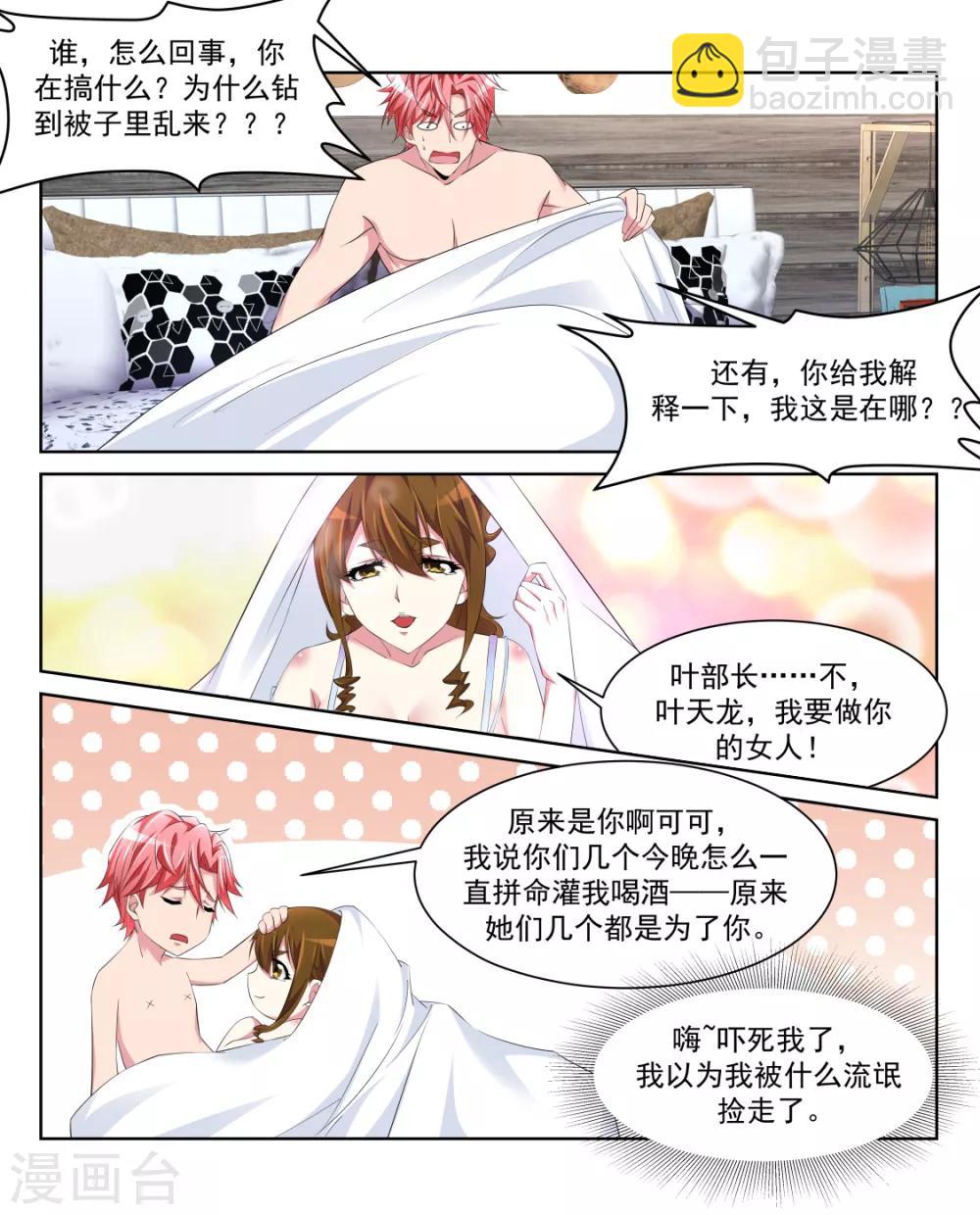 🍣天才高手 第240话 三个老婆 第3页