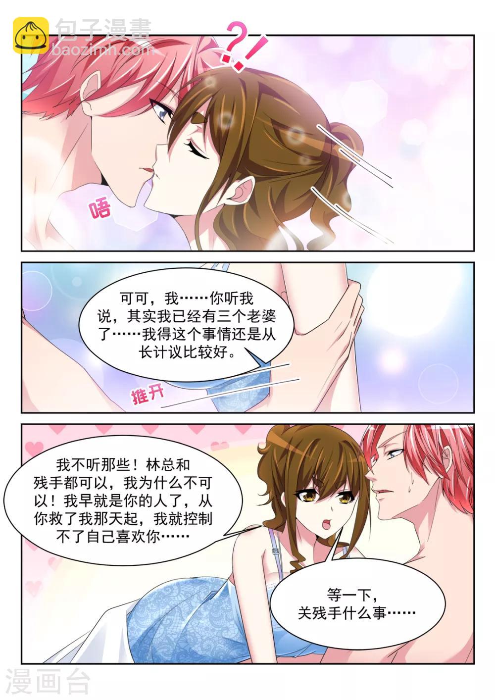 🍣天才高手 第240话 三个老婆 第4页