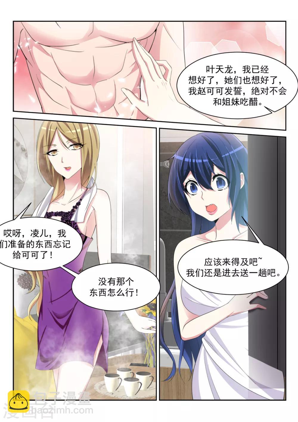 🍣天才高手 第240话 三个老婆 第5页