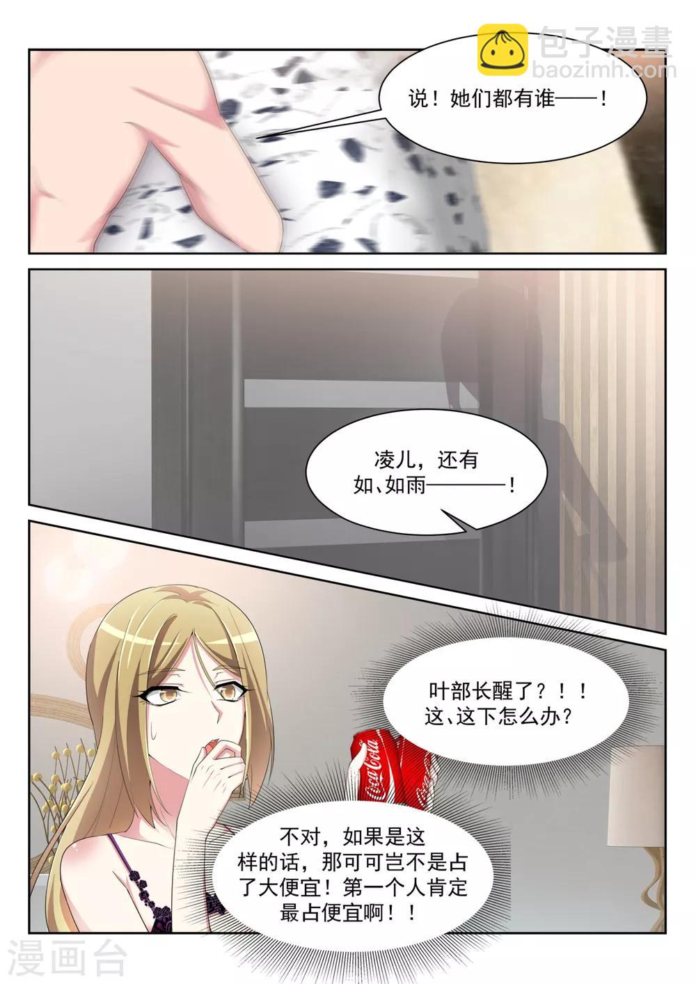 🍣天才高手 第240话 三个老婆 第6页
