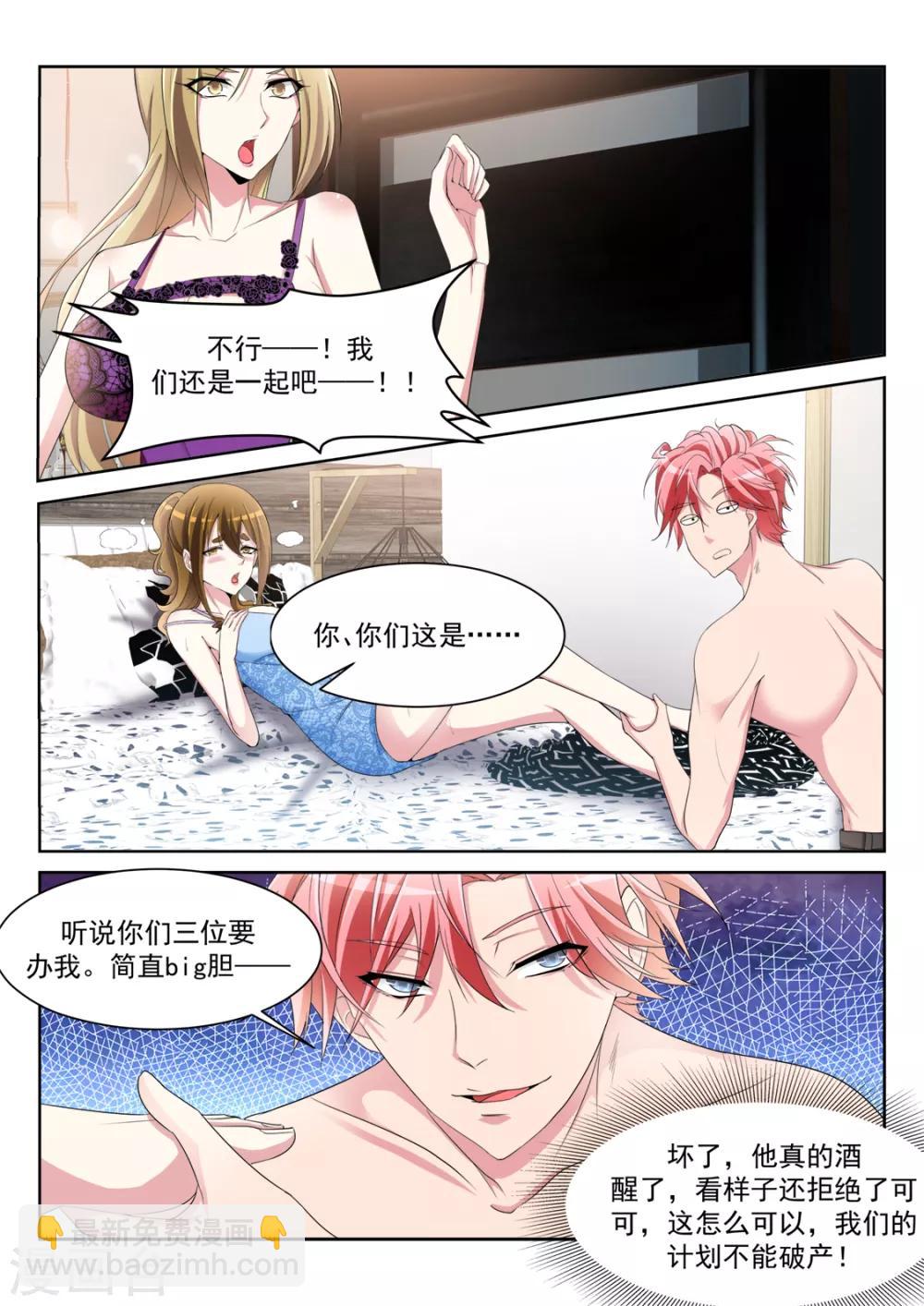 🍣天才高手 第240话 三个老婆 第7页