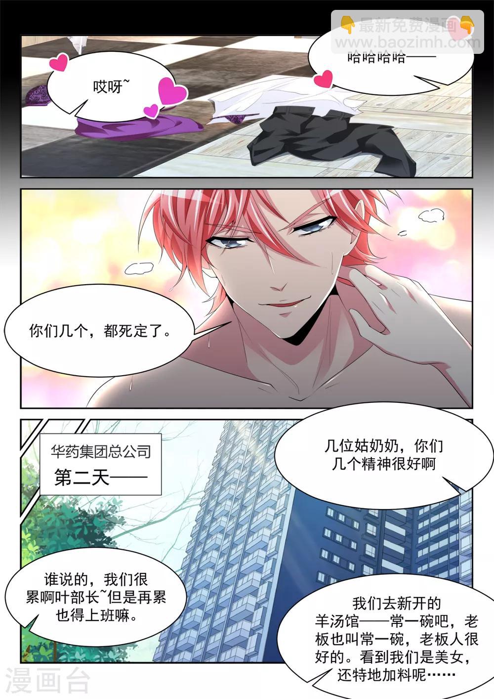 🍣天才高手 第240话 三个老婆 第9页