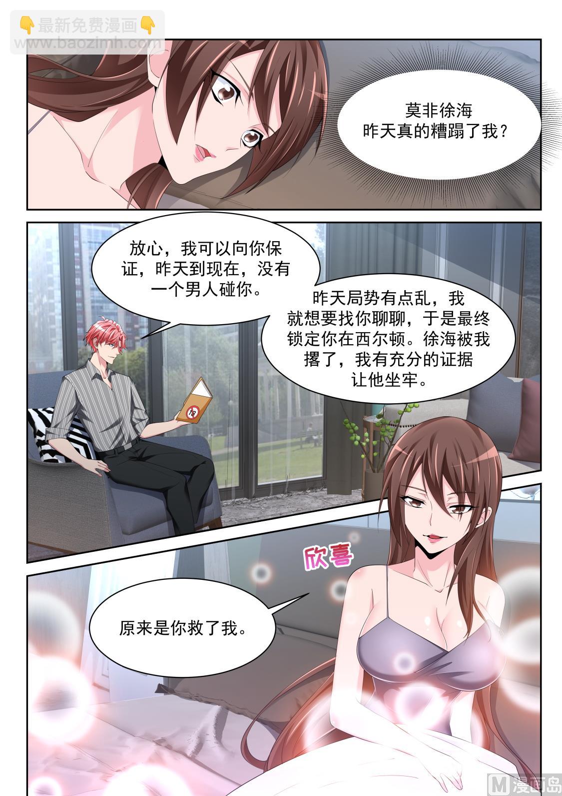 🍣天才高手 陪我 第11页