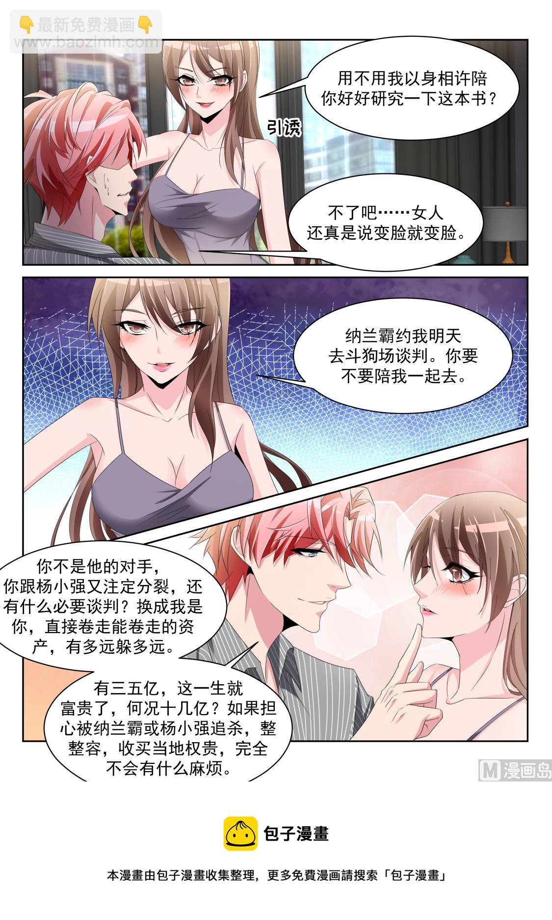 🍣天才高手 陪我 第13页