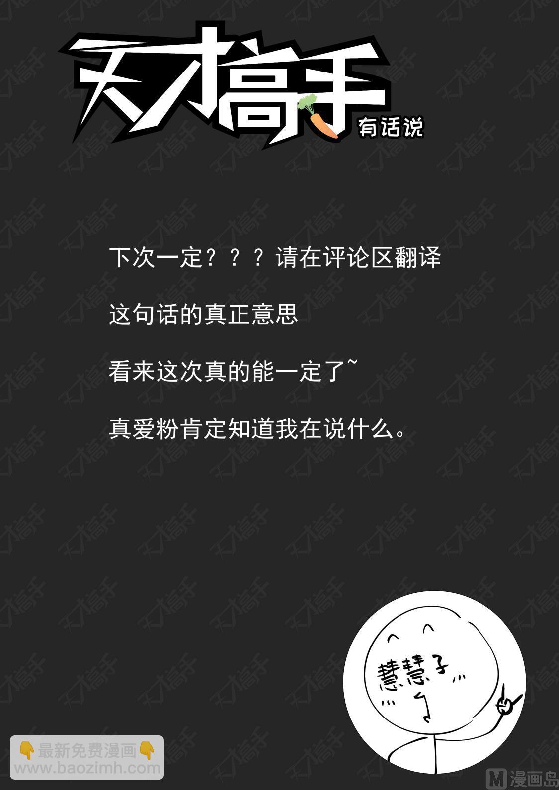 🍣天才高手 陪我 第15页