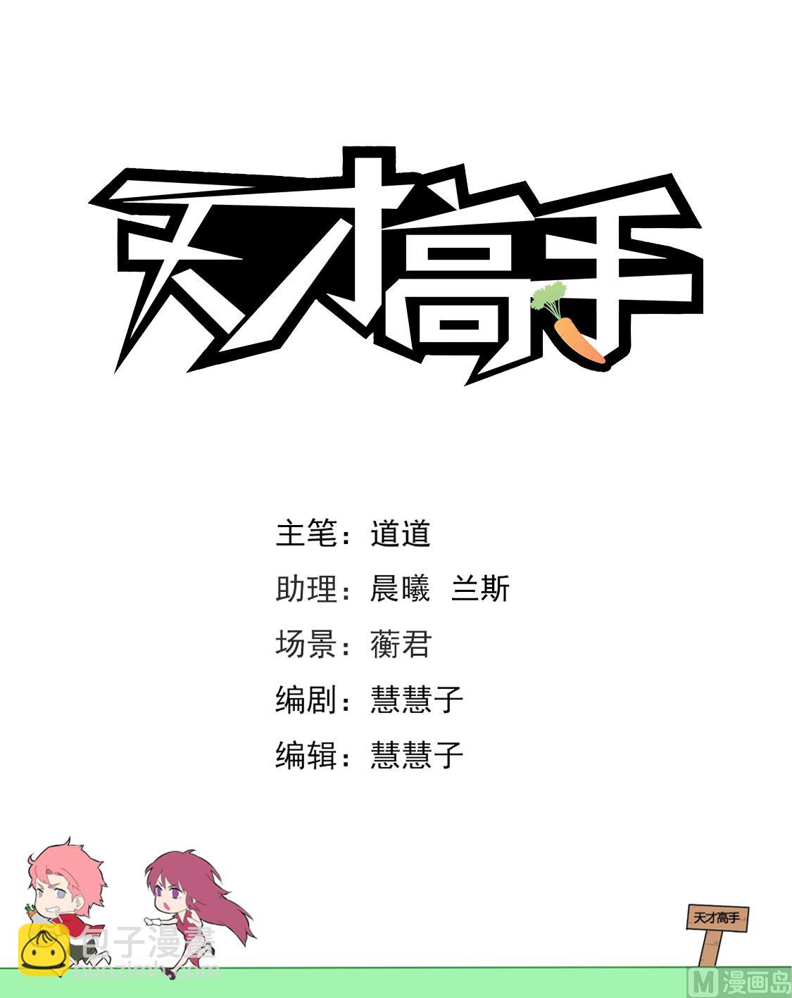 🍣天才高手 陪我 第2页