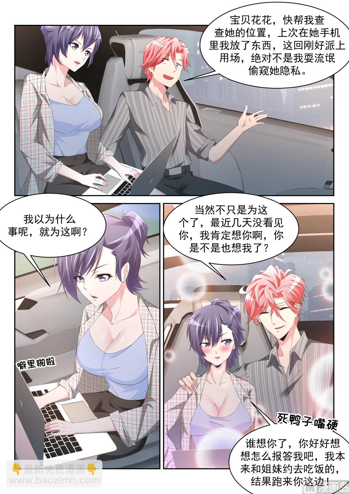 🍣天才高手 陪我 第3页