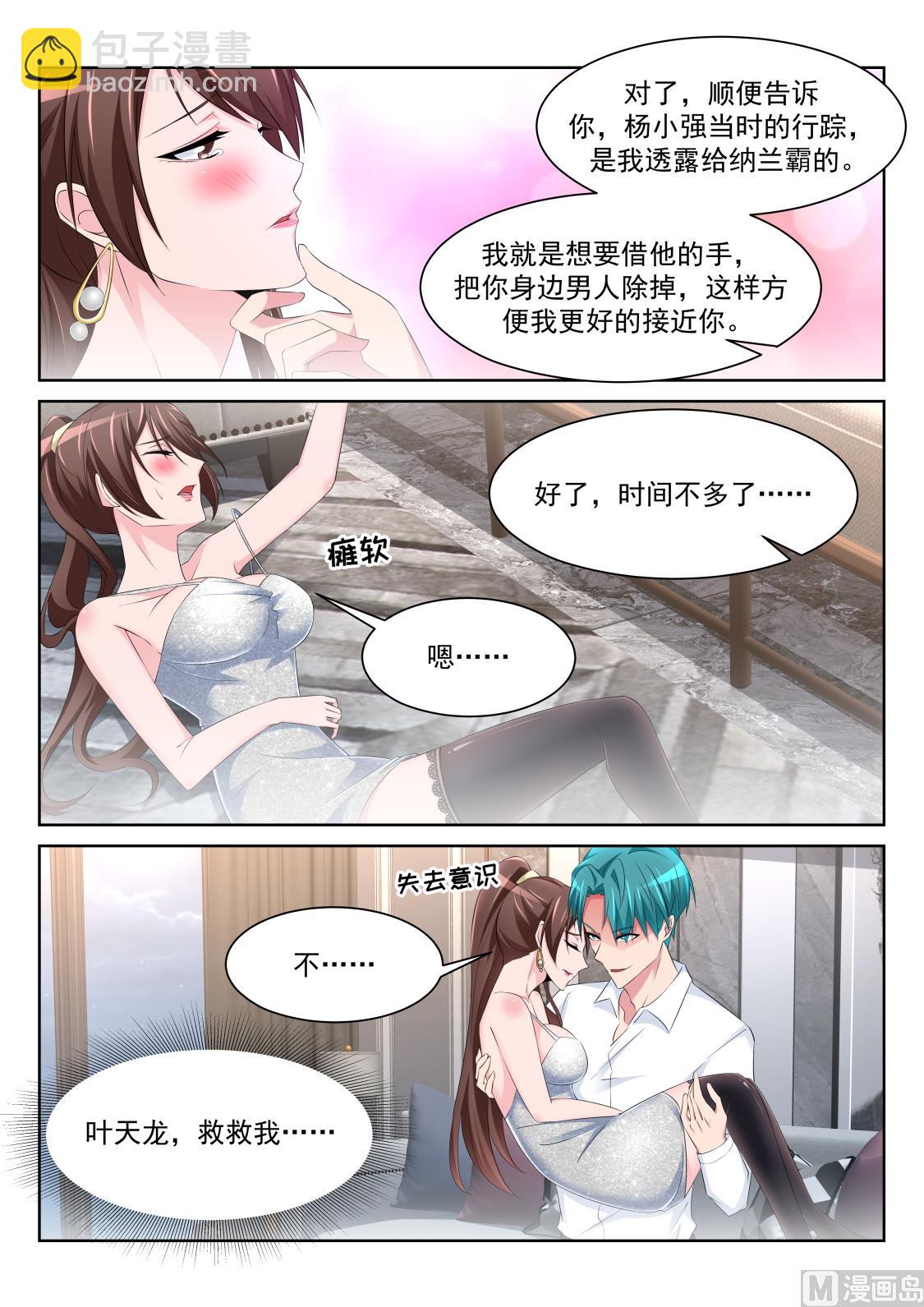 🍣天才高手 陪我 第7页