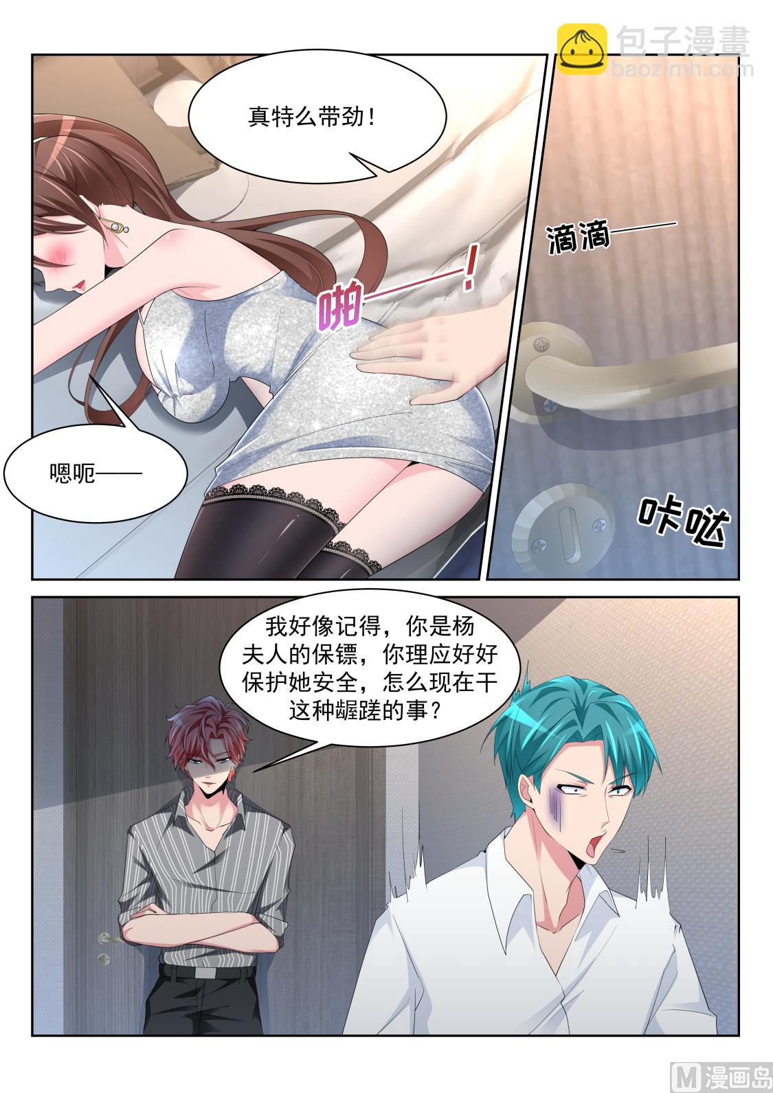 🍣天才高手 陪我 第8页