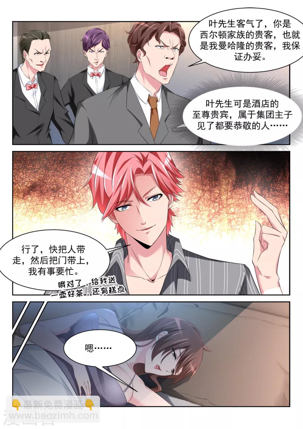 🍣天才高手 第242话 陪我 第10页