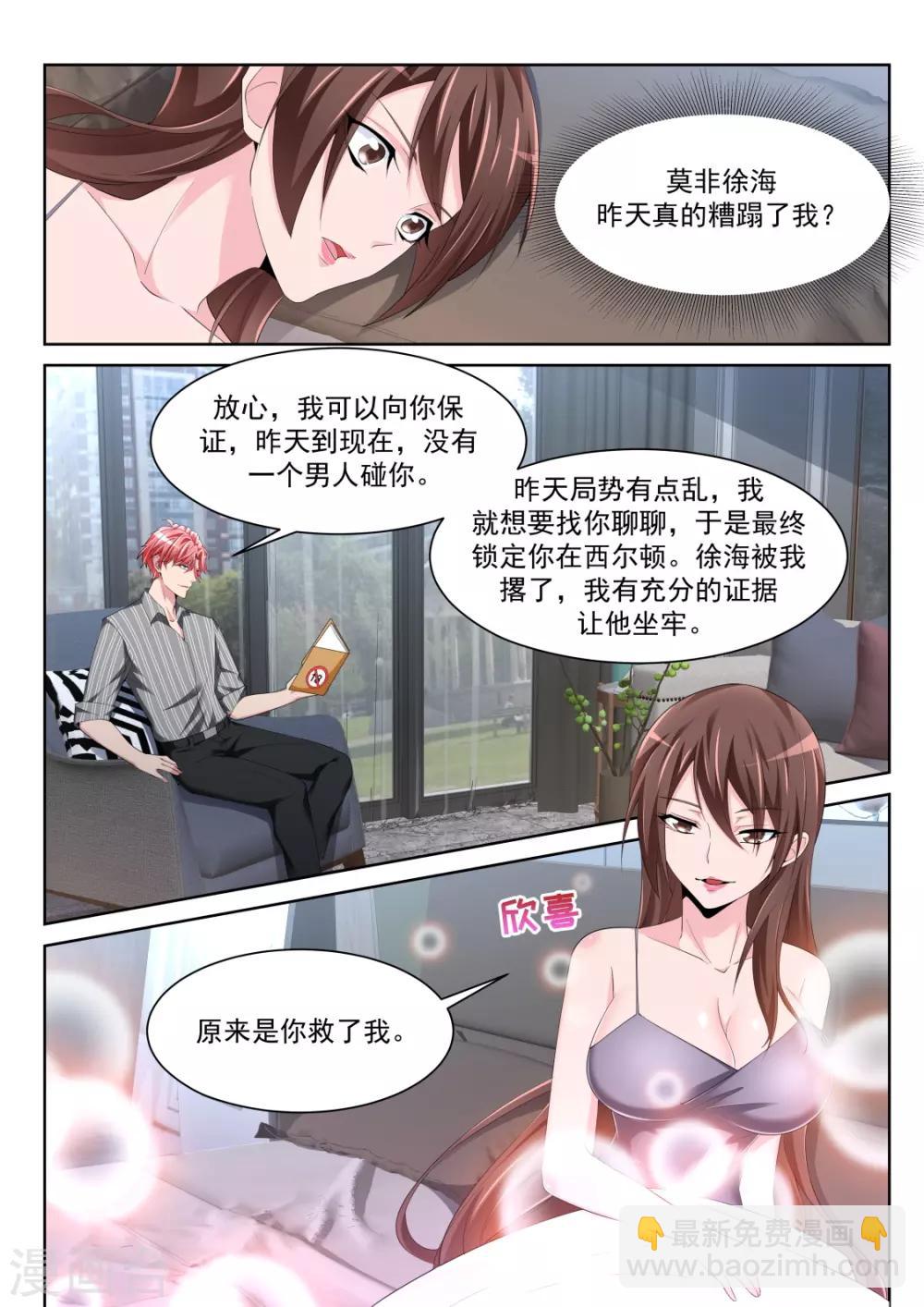 🍣天才高手 第242话 陪我 第11页