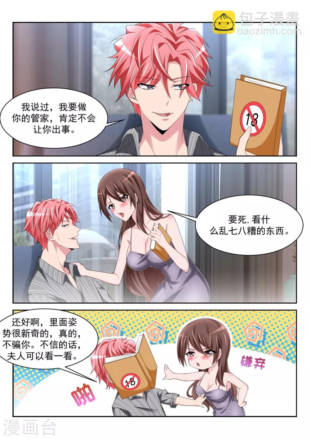 🍣天才高手 第242话 陪我 第12页