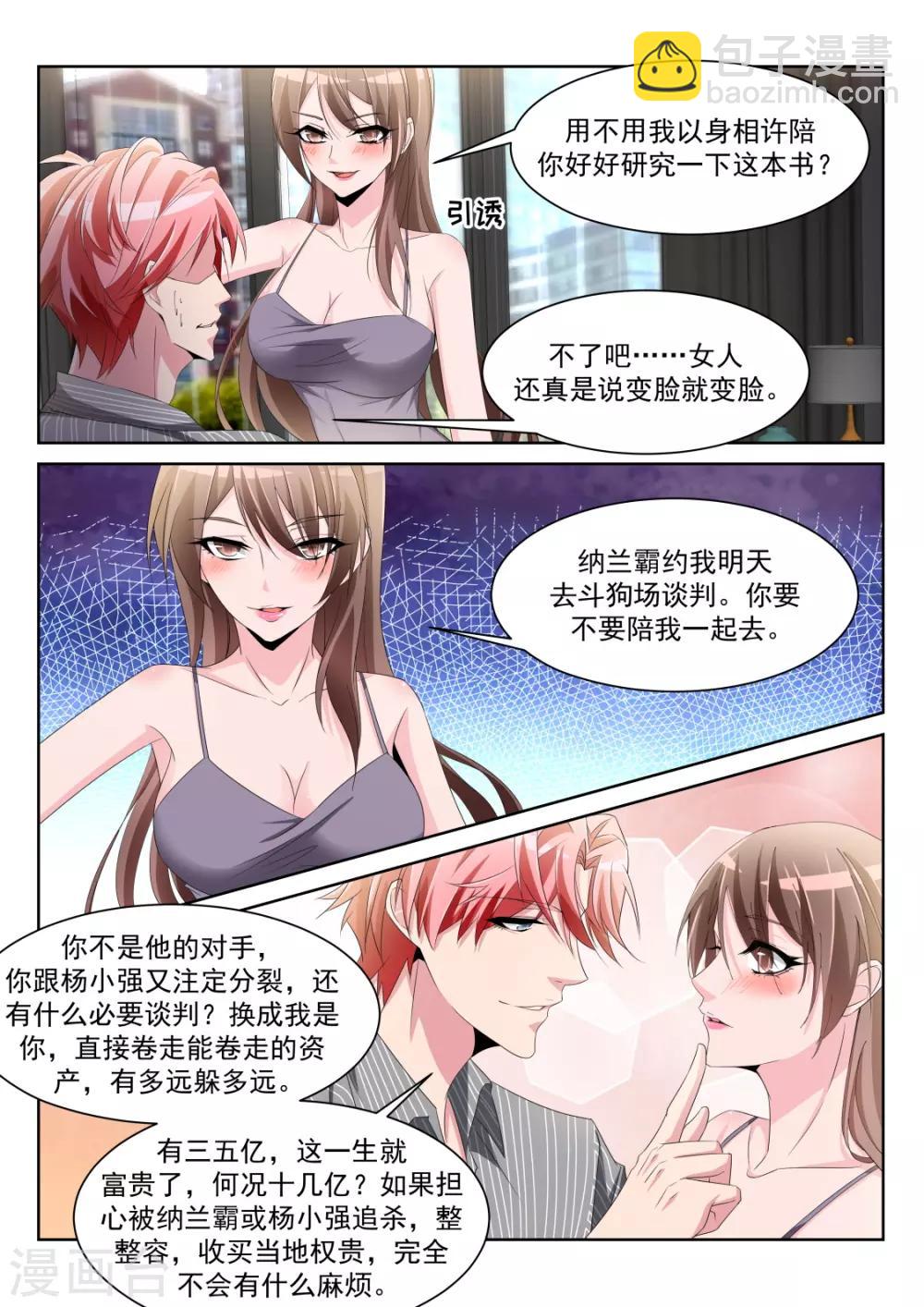 🍣天才高手 第242话 陪我 第13页