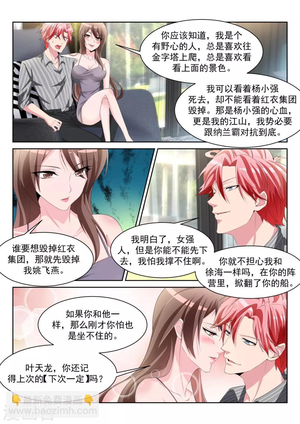 🍣天才高手 第242话 陪我 第14页