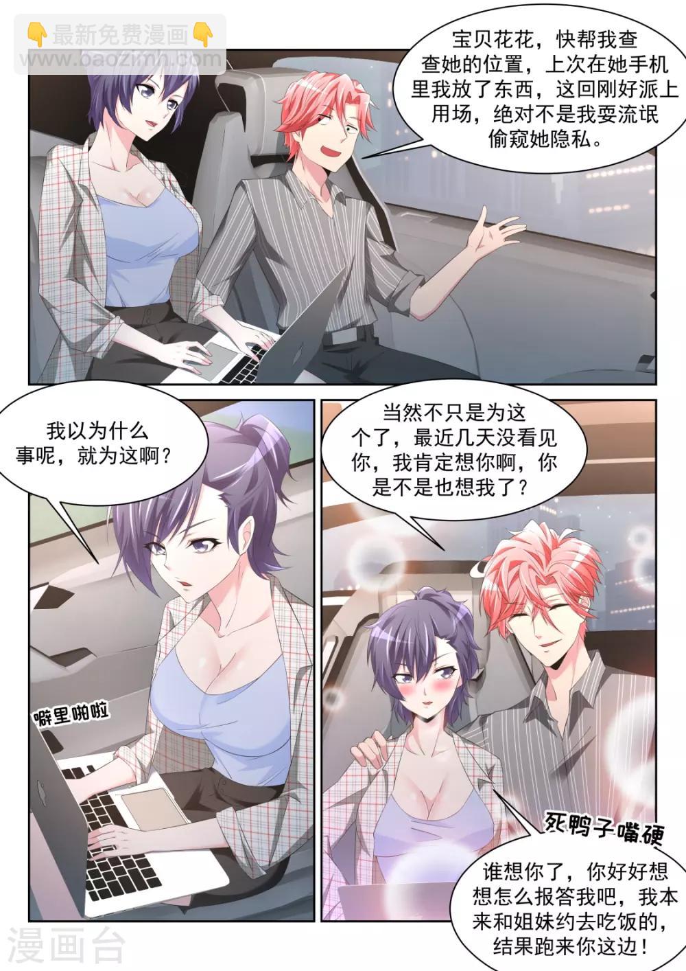 🍣天才高手 第242话 陪我 第3页