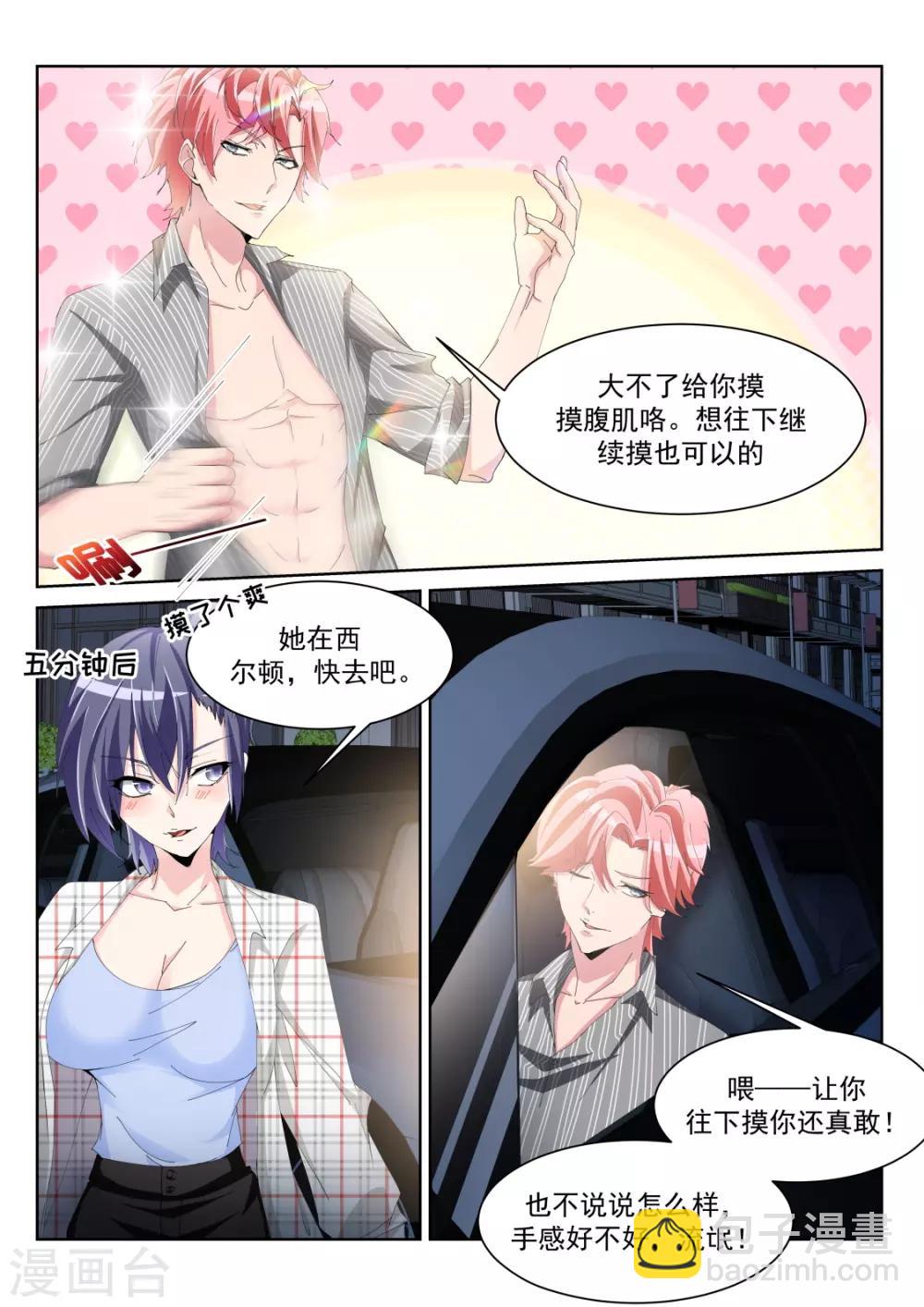 🍣天才高手 第242话 陪我 第4页