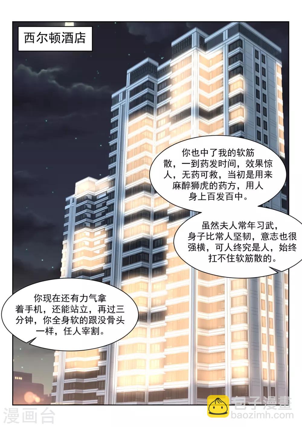 🍣天才高手 第242话 陪我 第5页