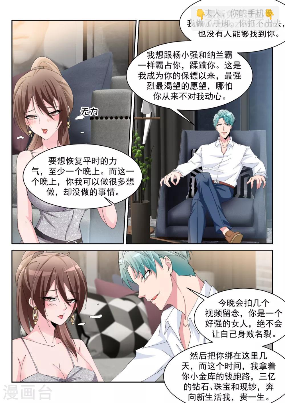🍣天才高手 第242话 陪我 第6页