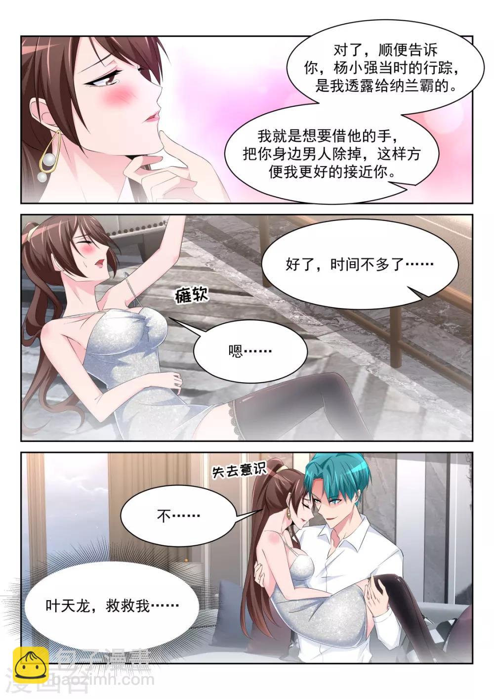 🍣天才高手 第242话 陪我 第7页