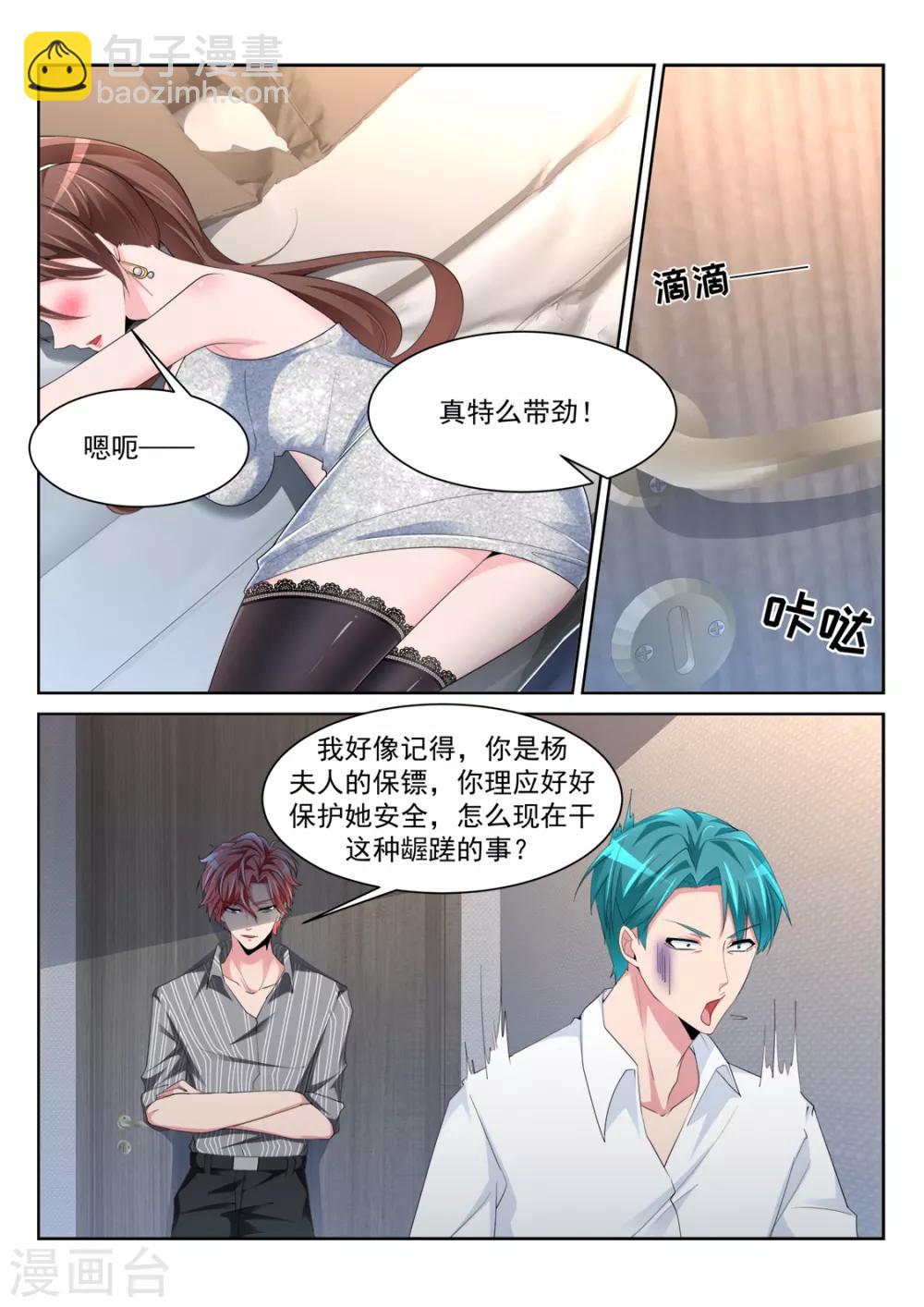 🍣天才高手 第242话 陪我 第8页