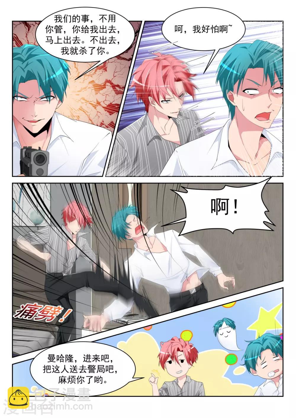🍣天才高手 第242话 陪我 第9页