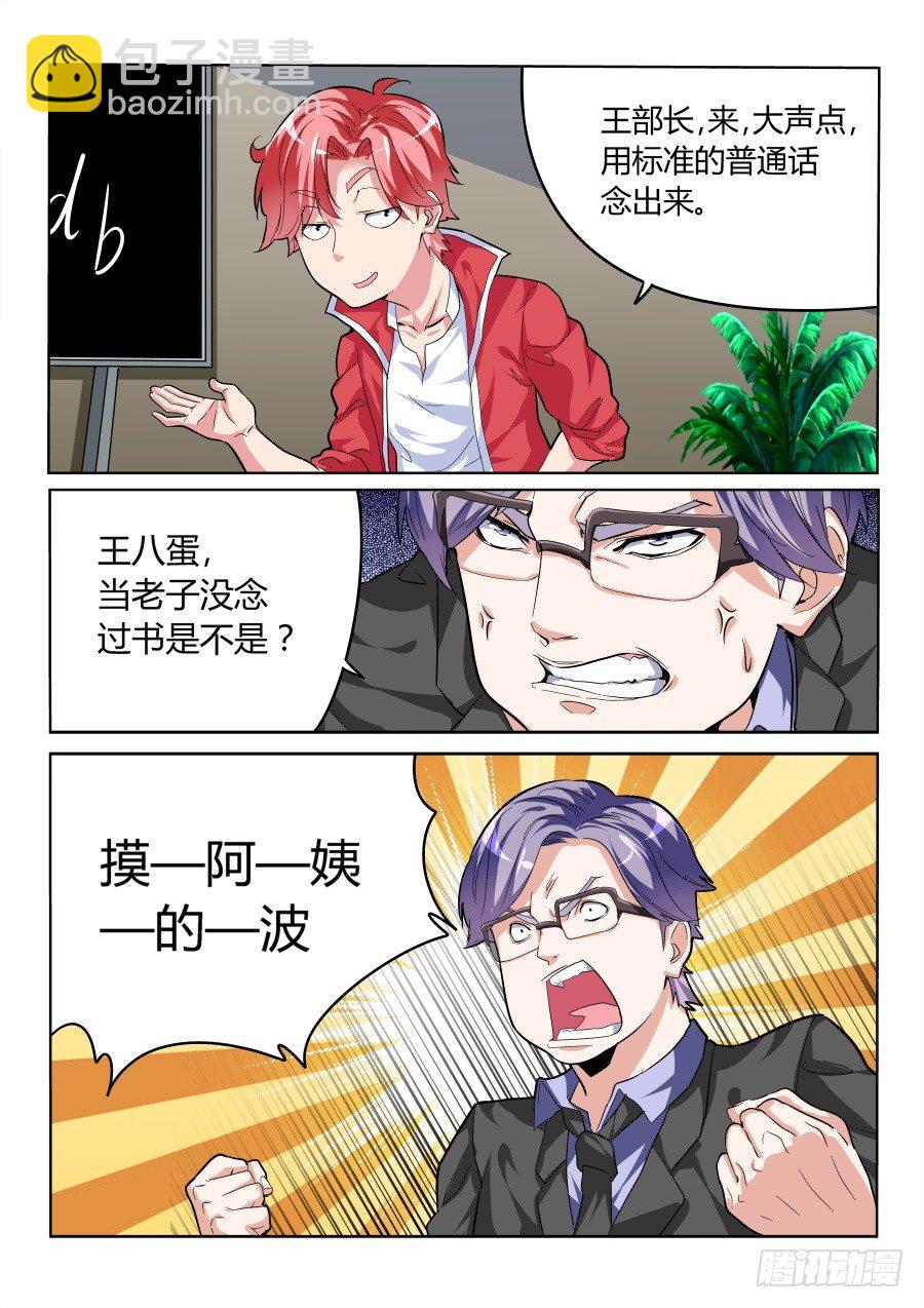 🍣天才高手 不学无术 第10页