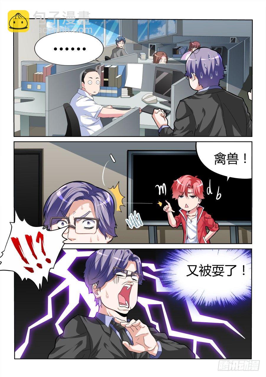 🍣天才高手 不学无术 第11页