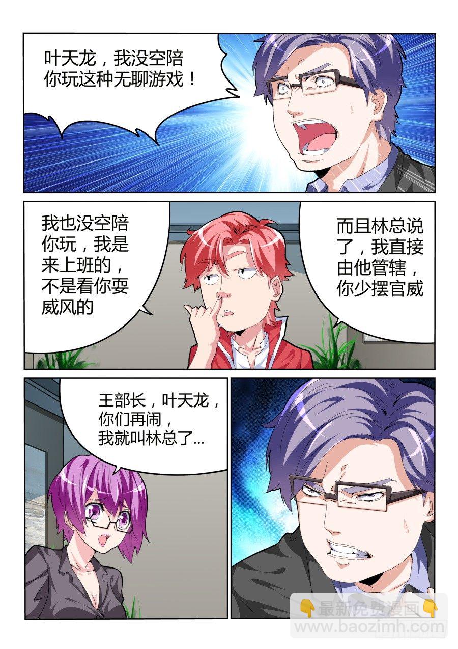 🍣天才高手 不学无术 第2页