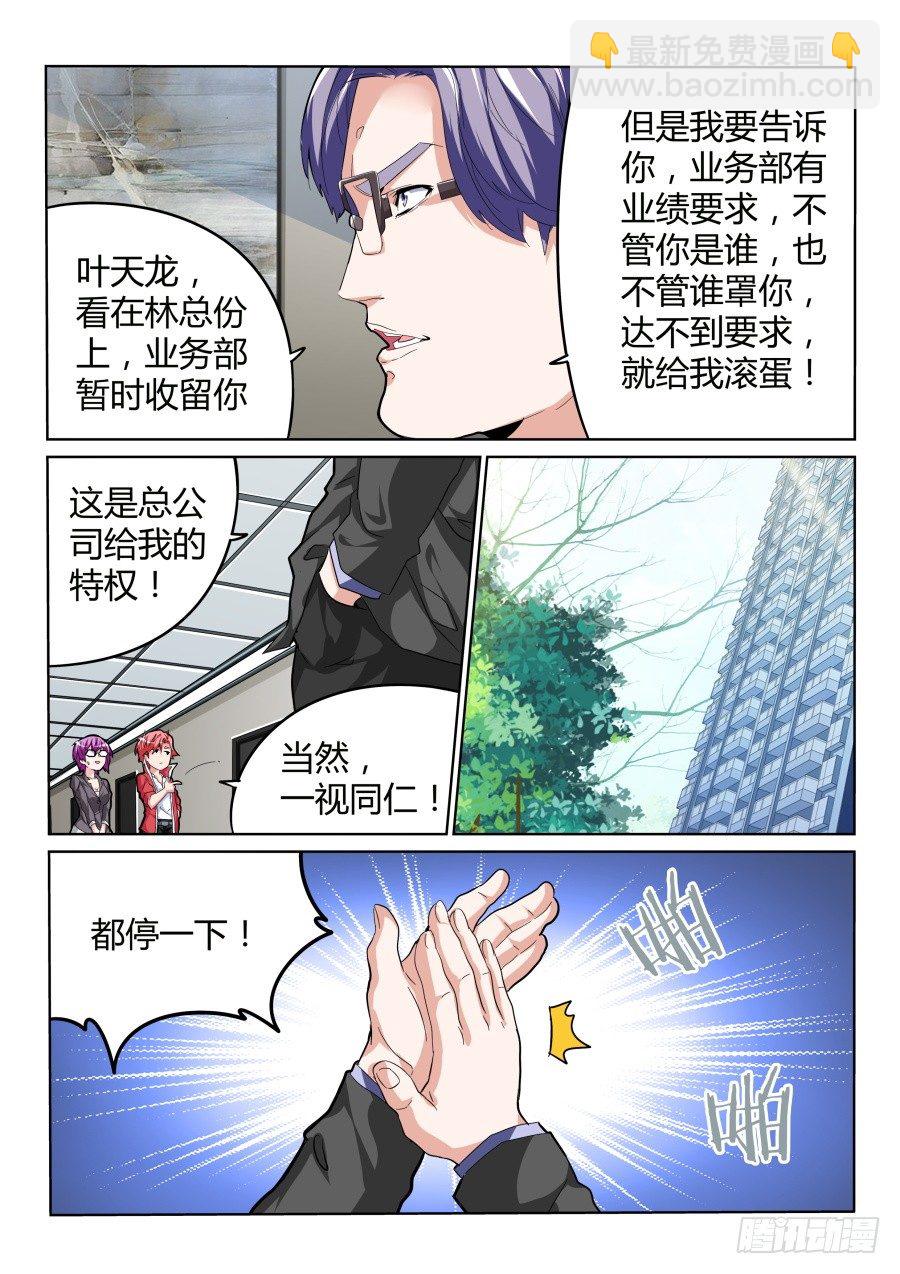 🍣天才高手 不学无术 第3页