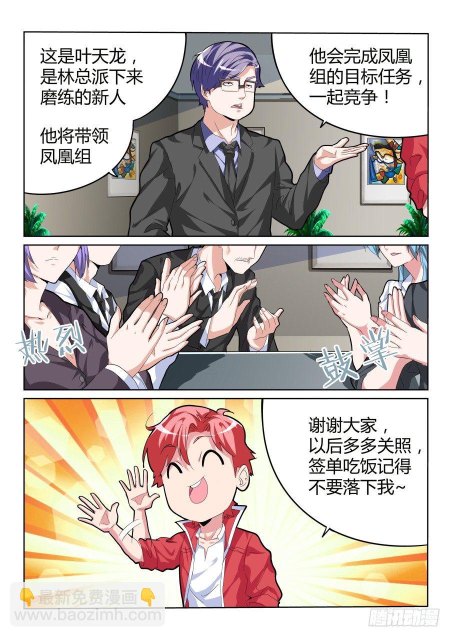 🍣天才高手 不学无术 第4页