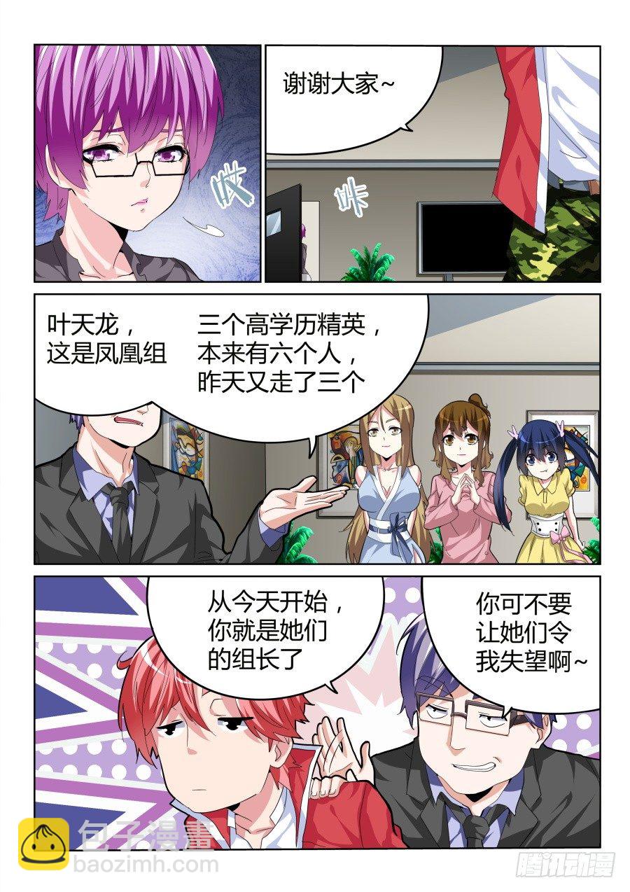 🍣天才高手 不学无术 第5页