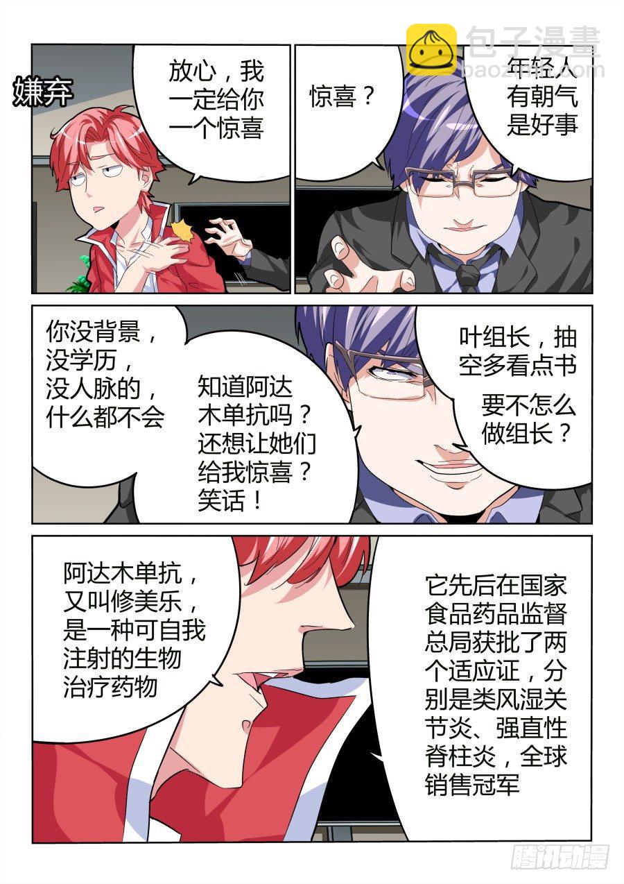 🍣天才高手 不学无术 第6页
