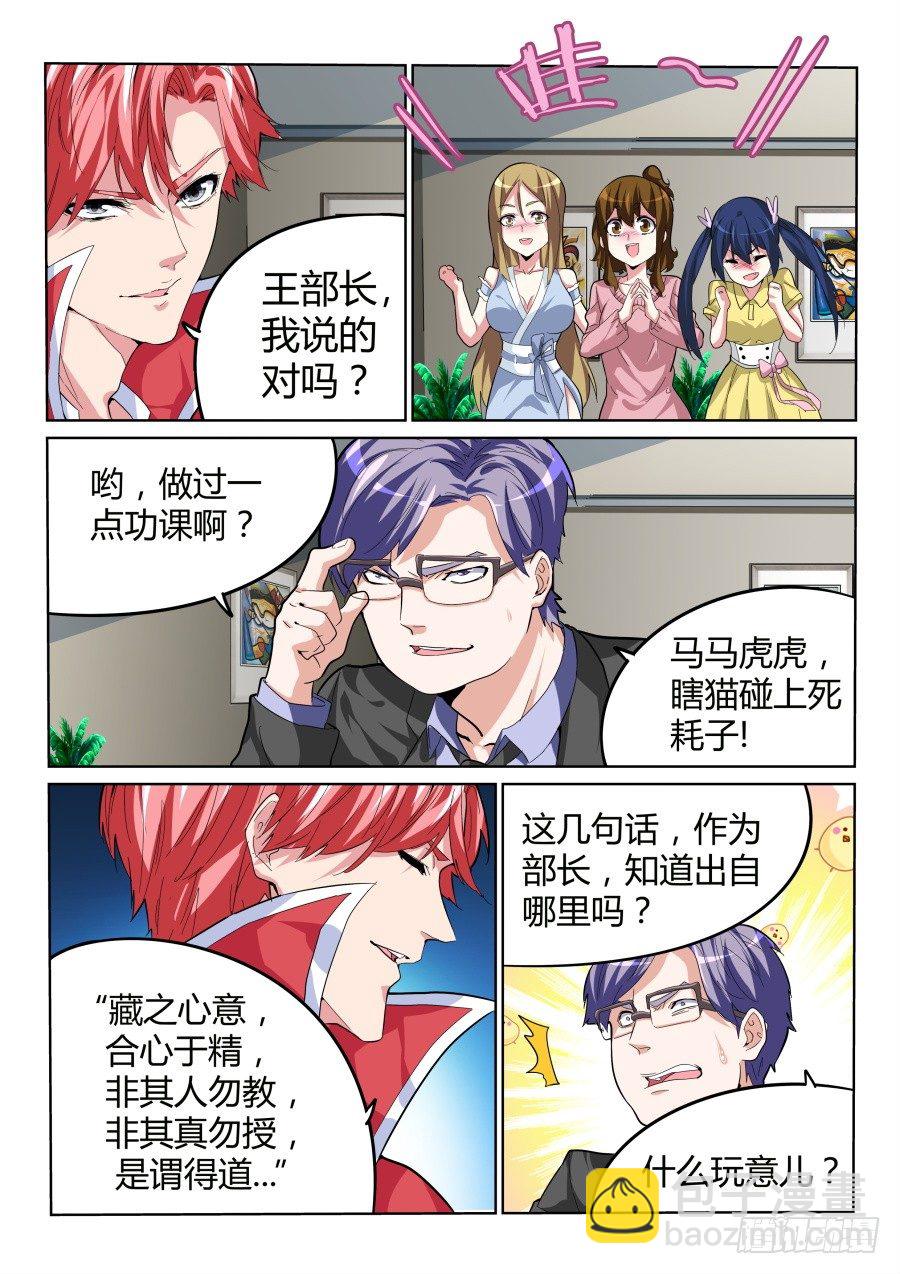 🍣天才高手 不学无术 第7页