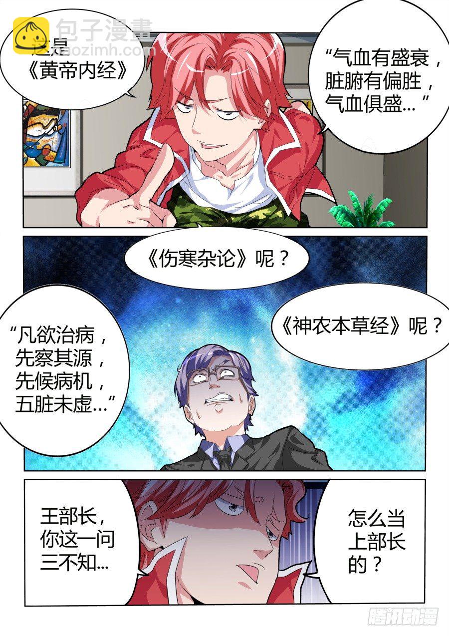 🍣天才高手 不学无术 第8页