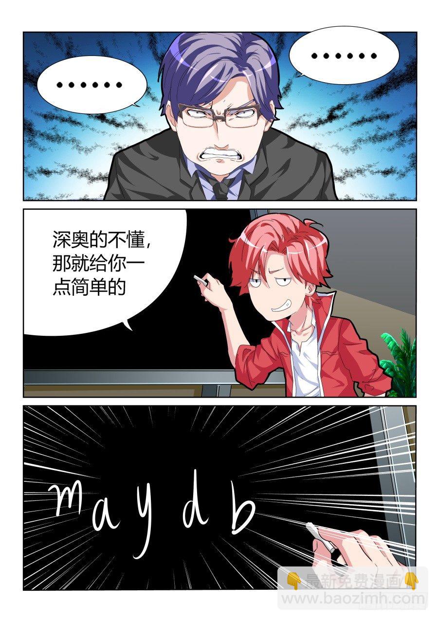 🍣天才高手 不学无术 第9页