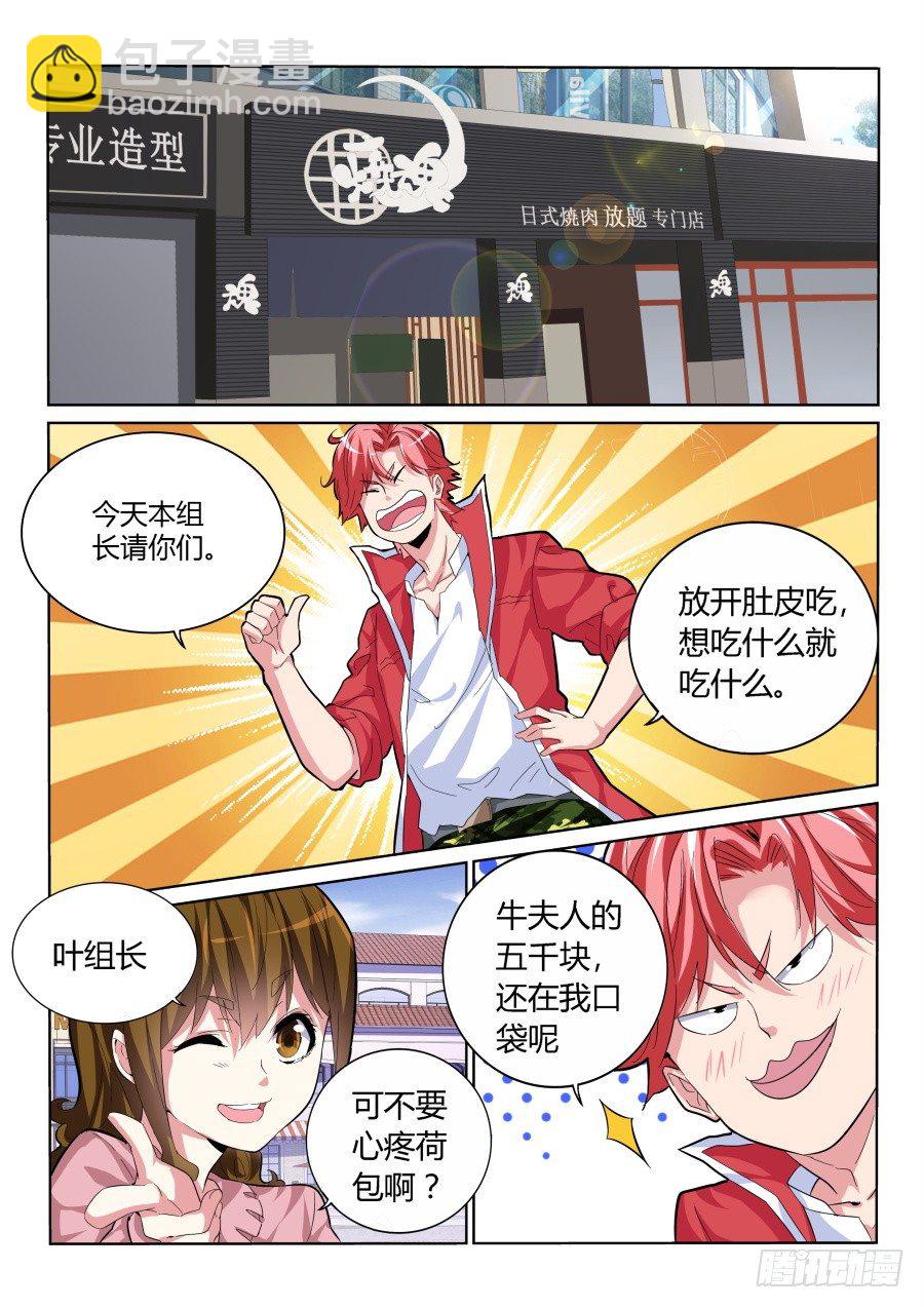 🍣天才高手 事端 第2页