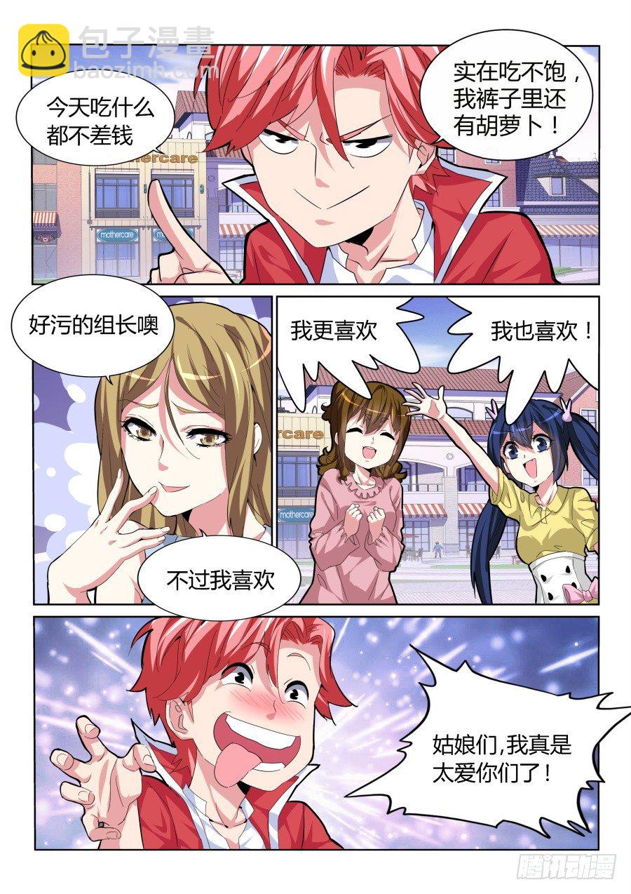 🍣天才高手 事端 第3页