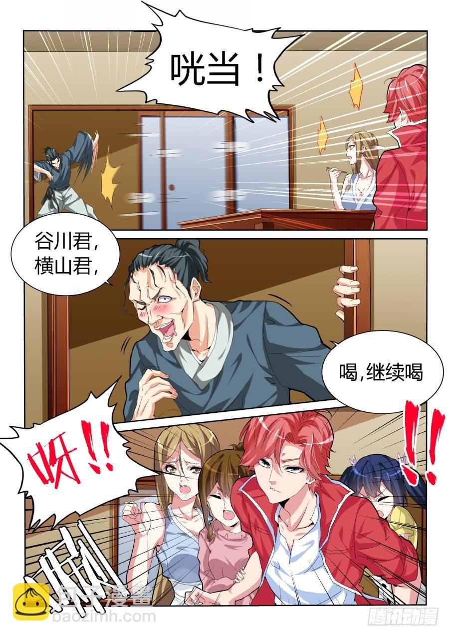 🍣天才高手 事端 第5页