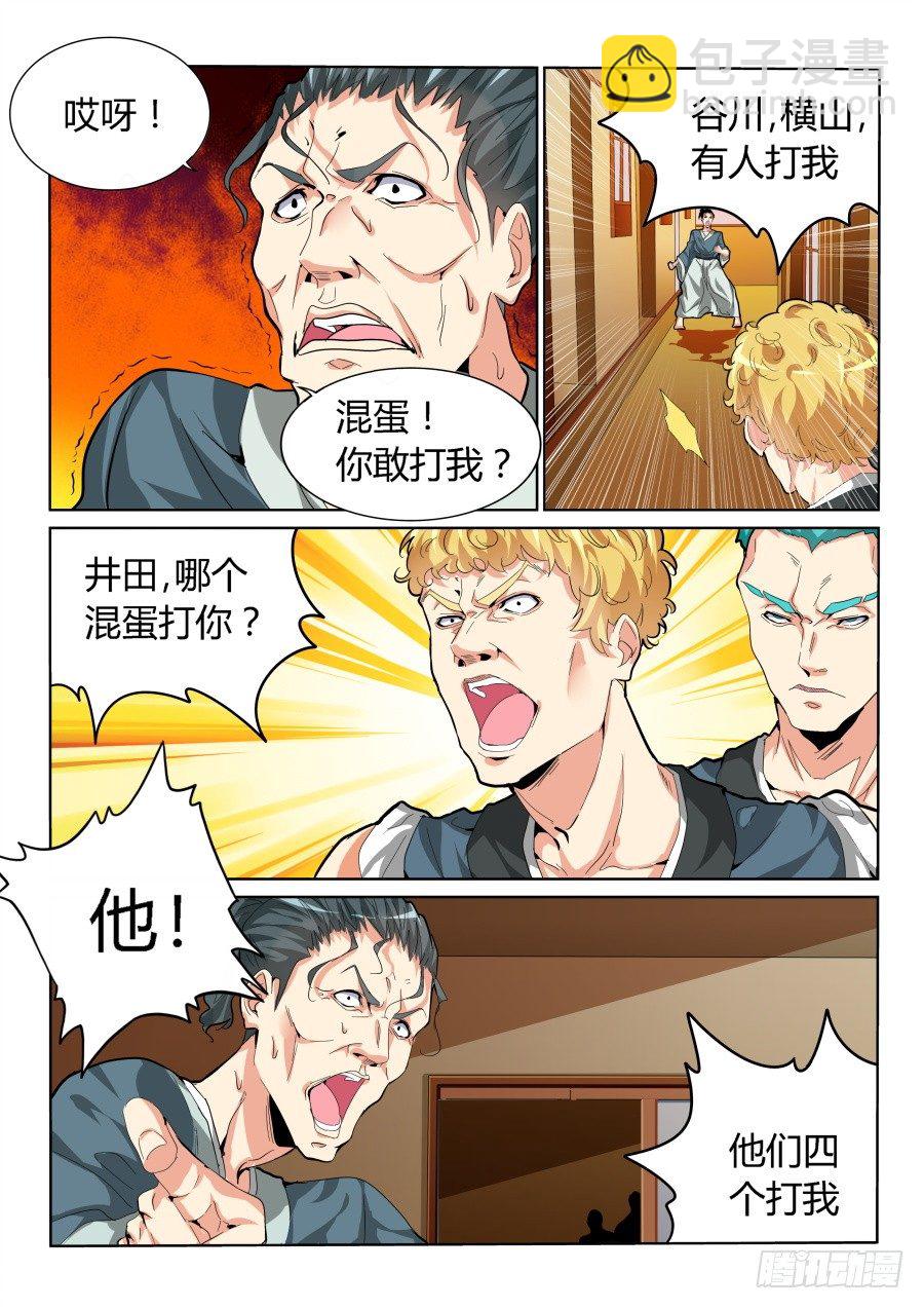 🍣天才高手 事端 第7页