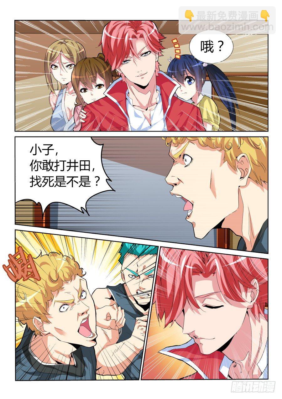 🍣天才高手 事端 第8页