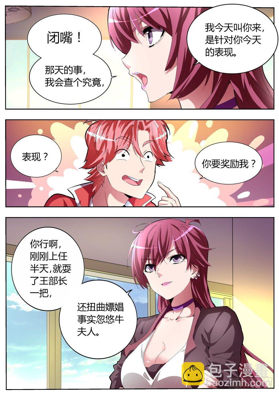 🍣天才高手 美女打劫 第10页