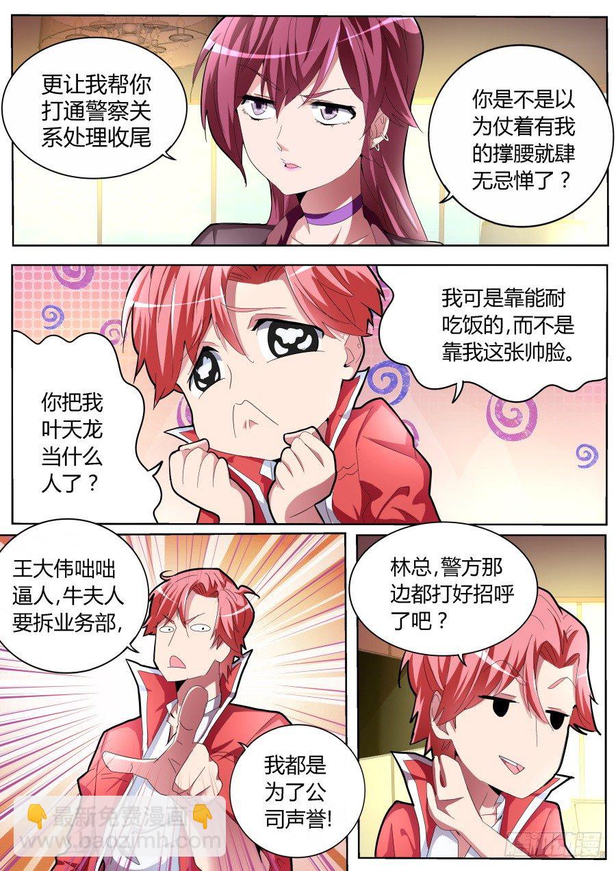 🍣天才高手 美女打劫 第11页