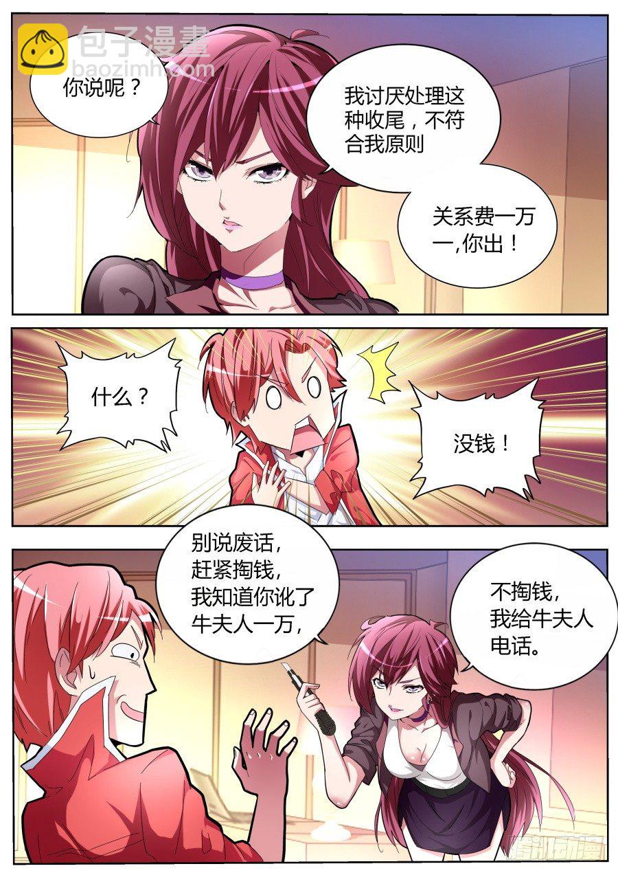 🍣天才高手 美女打劫 第12页