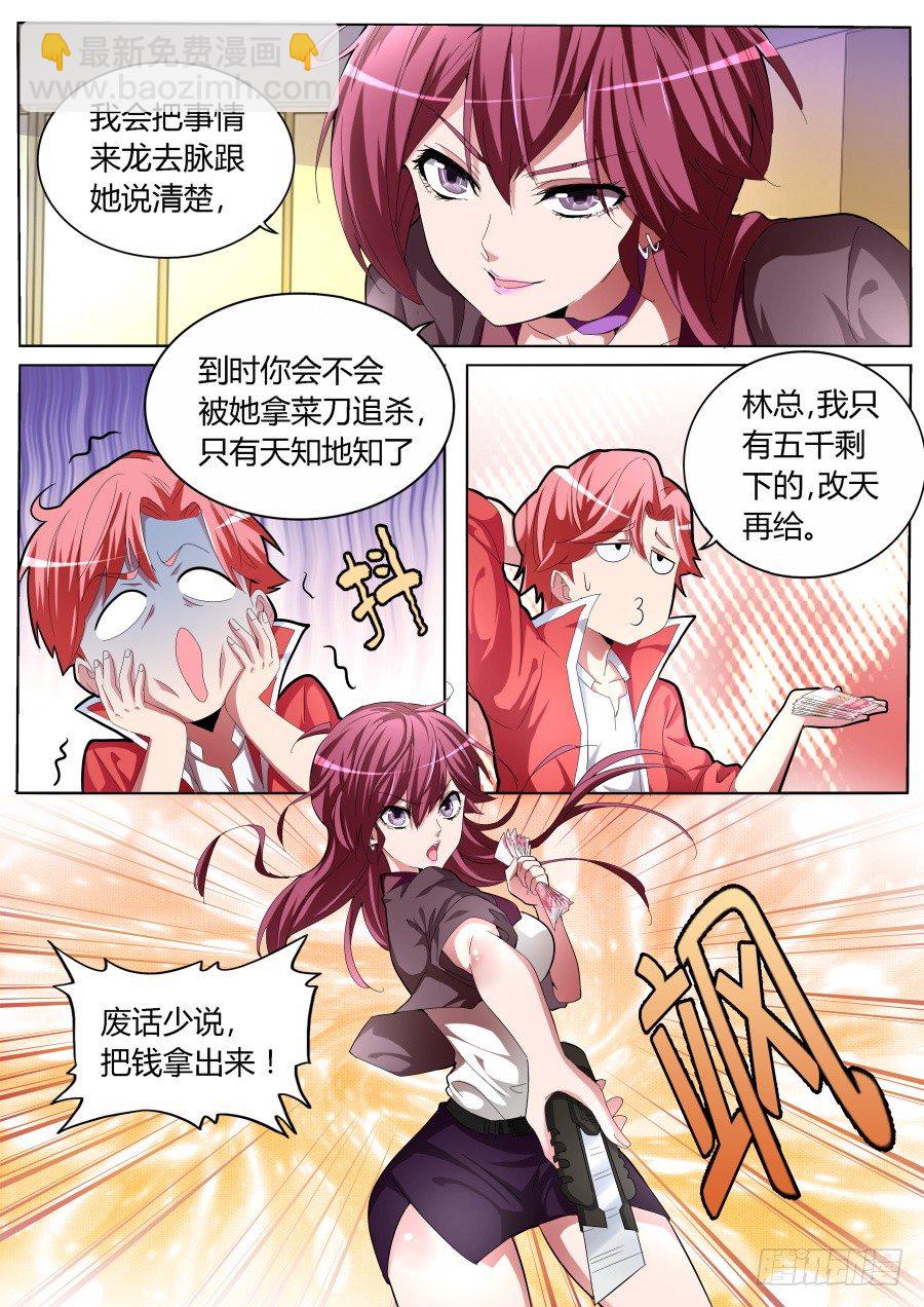 🍣天才高手 美女打劫 第13页