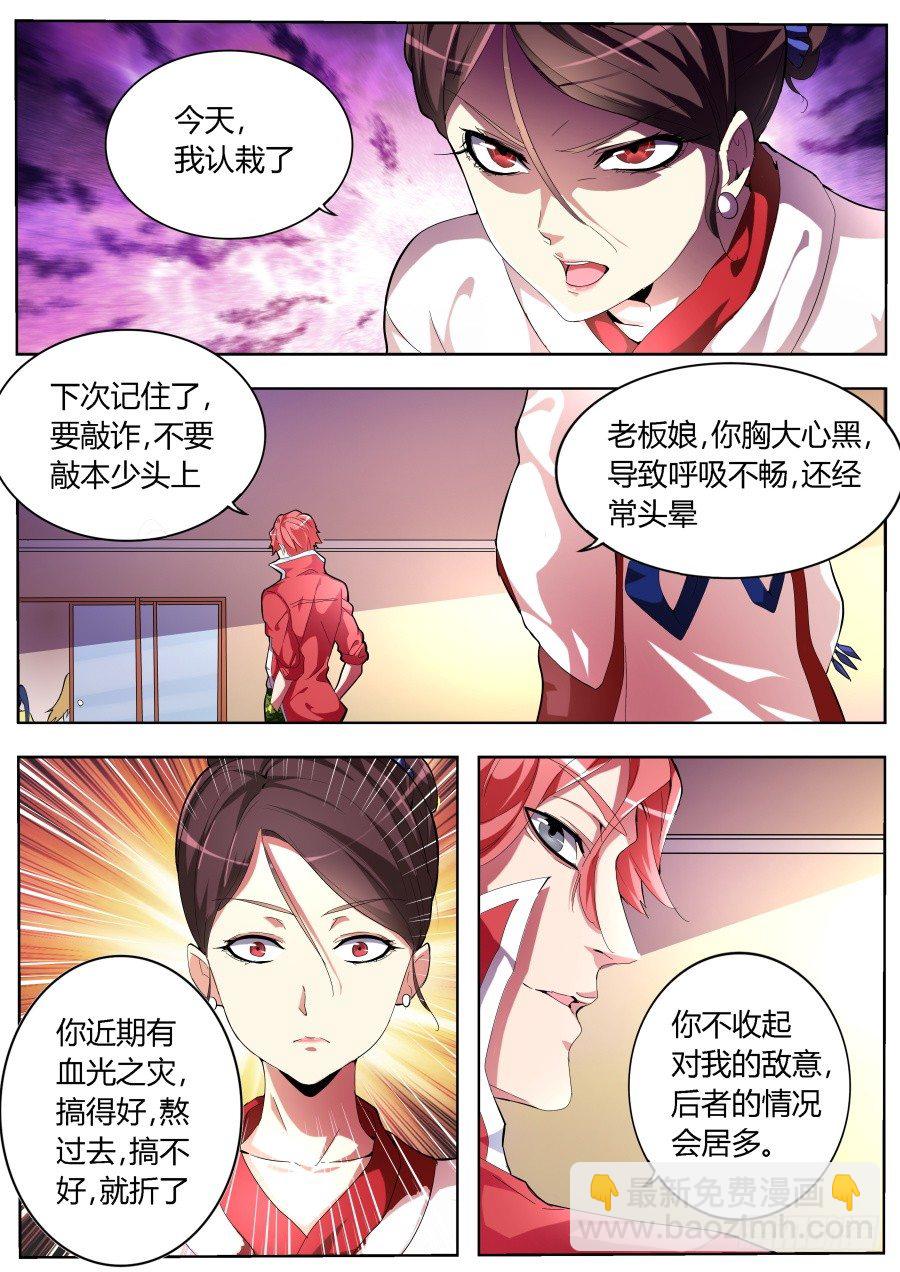 🍣天才高手 美女打劫 第2页