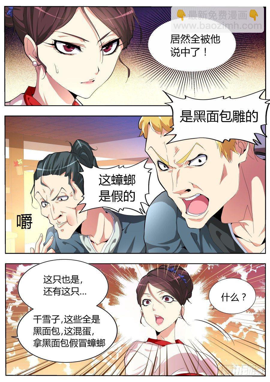🍣天才高手 美女打劫 第3页